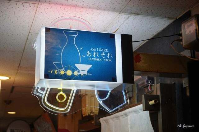 User's recommendation image for Oh! SAKEあれそれ