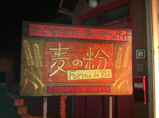 用户对于麦の粉的评论图