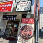 用戶對於ニクゼン 大名店的評論圖