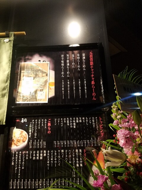 用戶對於らーめん 香月 代々木公園店的評論高清圖