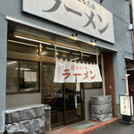 用户对于まるたかラーメン的评论图