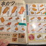 用戶對於串カツ田中 恵比寿店的評論圖
