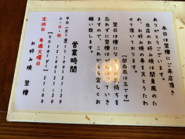 用户对于お好み焼 翌檜的评论高清图