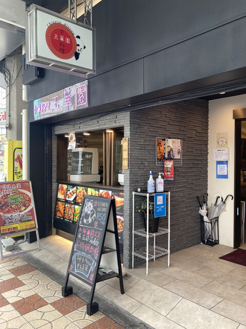 用户对于玉華園的评论高清图