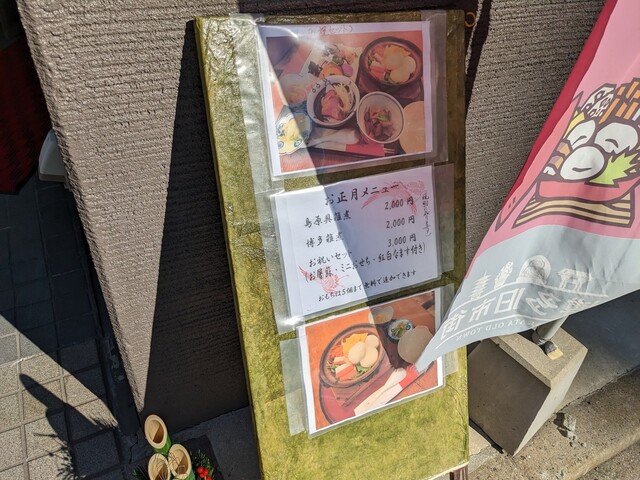 用戶對於雑煮のせき亭的評論高清圖