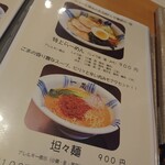User's review image for 元祖旭川らーめん 一蔵 深川店