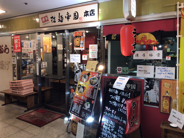 用戶對於拉麺帝国 本店的評論圖