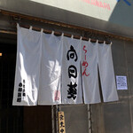 用户对于らーめん向日葵的评论图