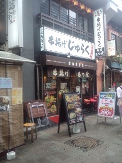 用戶對於串揚げ じゅらく 上野店的評論高清圖