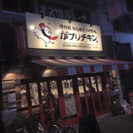 用户对于がブリチキン。 難波4丁目店的评论图