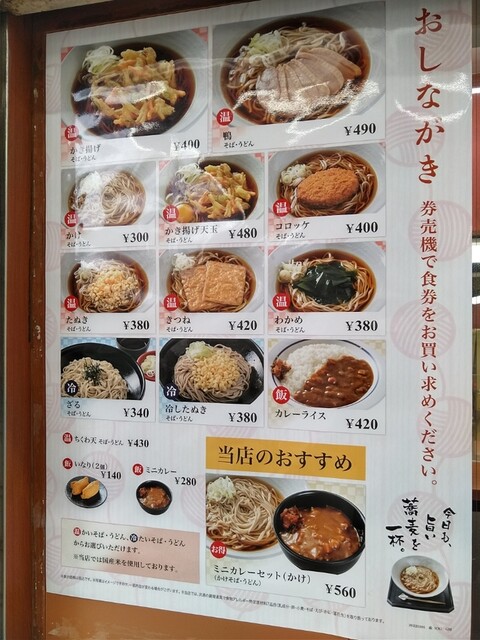 用戶對於駅そば 大江戸そば 市ヶ谷店的評論高清圖