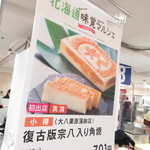 用户对于大八栗原蒲鉾店 本店的评论图