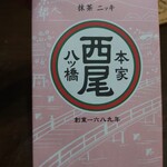 用戶對於西尾八ツ橋 京都伊勢丹店的評論圖