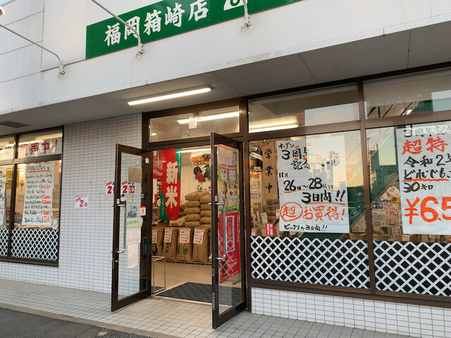 用戶對於米市場 米都 福岡箱崎店的評論高清圖