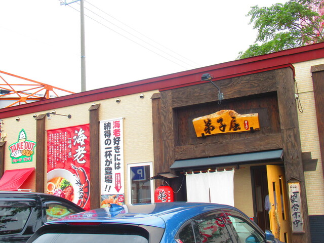 用戶對於弟子屈ラーメン 札幌手稲店的評論高清圖