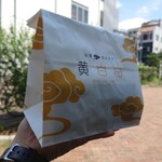 用戶對於台湾カステラ 黄白白 新京極店的評論圖