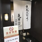用户对于先斗入ル 京都ポルタ店的评论图
