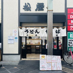 用戶對於松屋うどん的評論圖