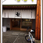 User's review image for ななや 京都三条店