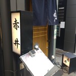 用户对于魚菜料理 赤井的评论图
