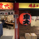 用户对于東大 京都店的评论图