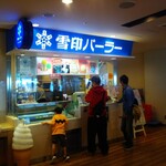 用戶對於雪印パーラー フードコート店的評論圖