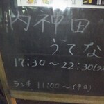 用户对于内神田 うてな的评论图