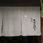 User's review image for やげんぼり 赤坂店