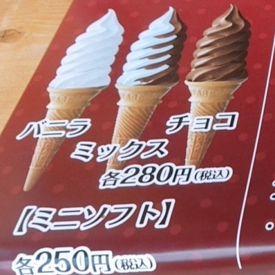 User's review image for 赤い屋根のソフトクリーム屋