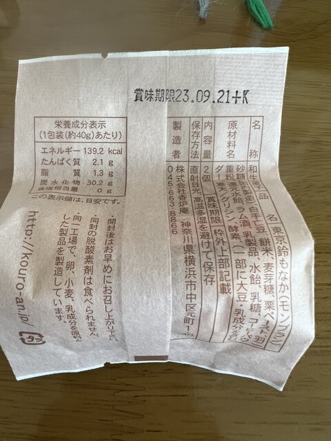 用戶對於元町 香炉庵　 グランスタ店的評論高清圖