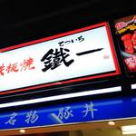 用戶對於鉄板酒場 鐵一 東京ドーム店的評論圖