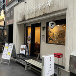 User's review image for イザカヤキツネ 本店