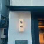 用戶對於藤咲的評論圖