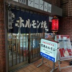 用戶對於炭火焼肉 芝浦ホルモン的評論圖