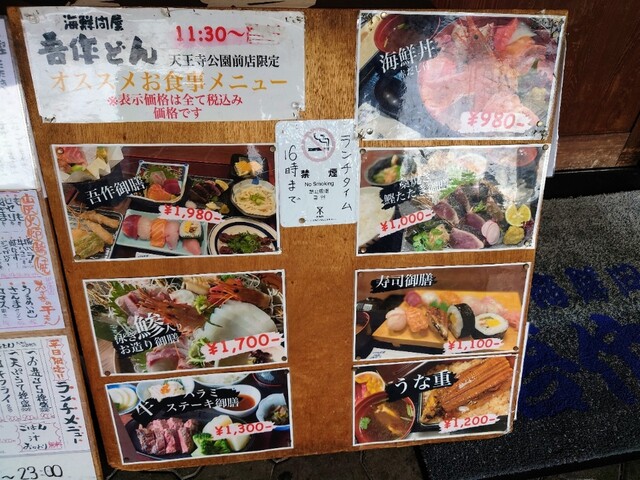 用戶對於吾作どん 天王寺公園前店的評論高清圖