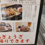 用户对于ぎょうざ処 亮昌 新風館的评论图
