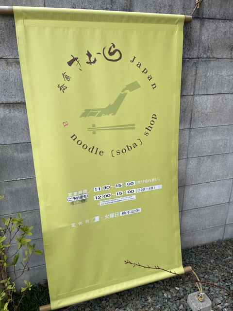 用户对于蕎食 きむら的评论高清图