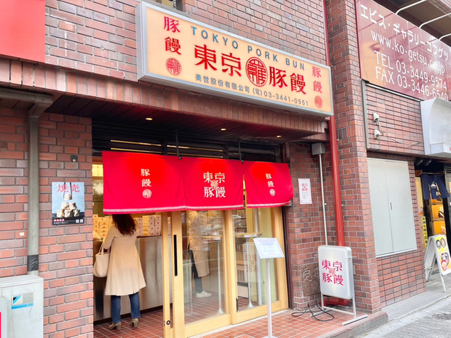 User's review image for 東京豚饅
