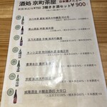 用户对于酒処 京町茶屋 伏見桃山店的评论图