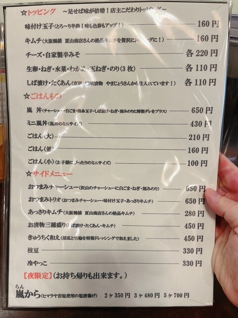 用戶對於らーめん 嵐的評論高清圖
