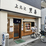 用戶對於上北沢 天兼的評論圖