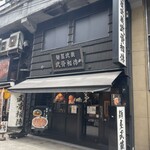User's review image for 麺屋武蔵 武骨相傳