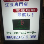 User's review image for グリーンビーンズパーラー
