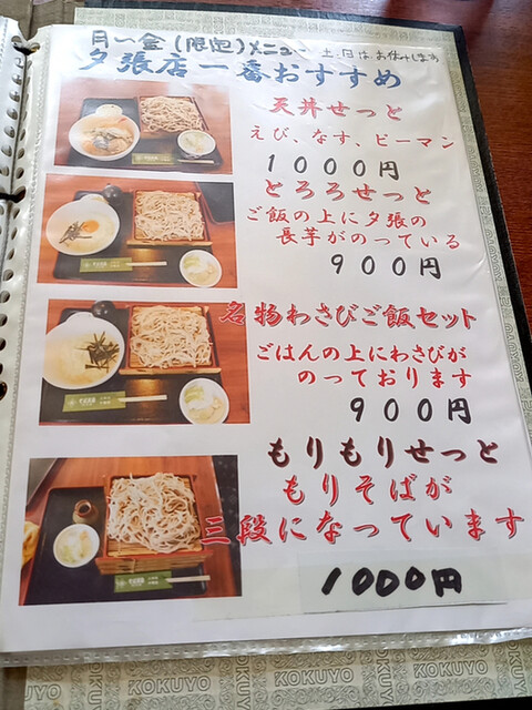 用户对于そば天国 夕張店的评论高清图