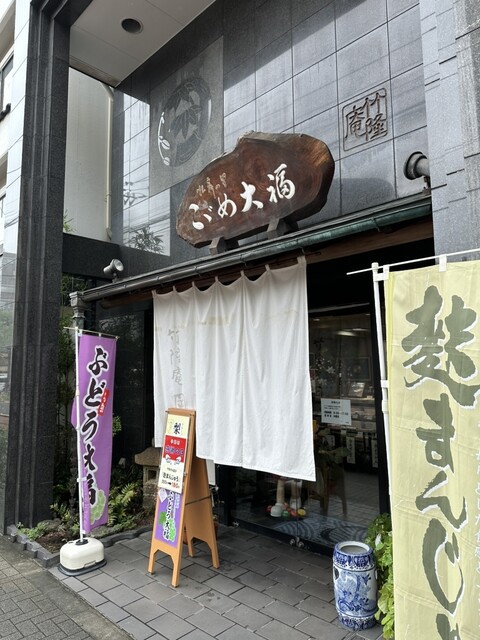 User's recommendation image for 竹隆庵 岡埜 本店
