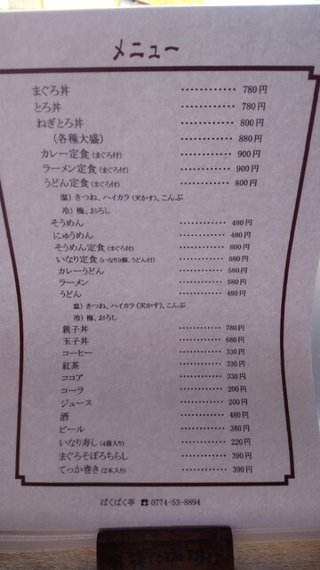 用户对于ぱくぱく亭的评论高清图