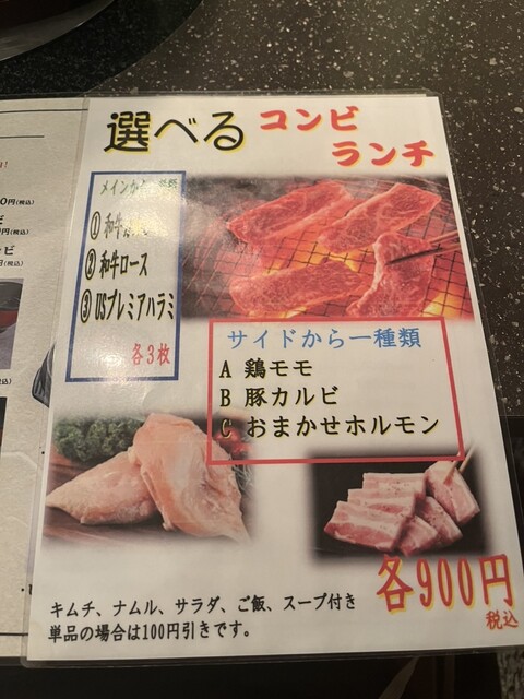 用戶對於焼肉の三是 新宿店的評論高清圖