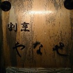 用户对于やなせ的评论图
