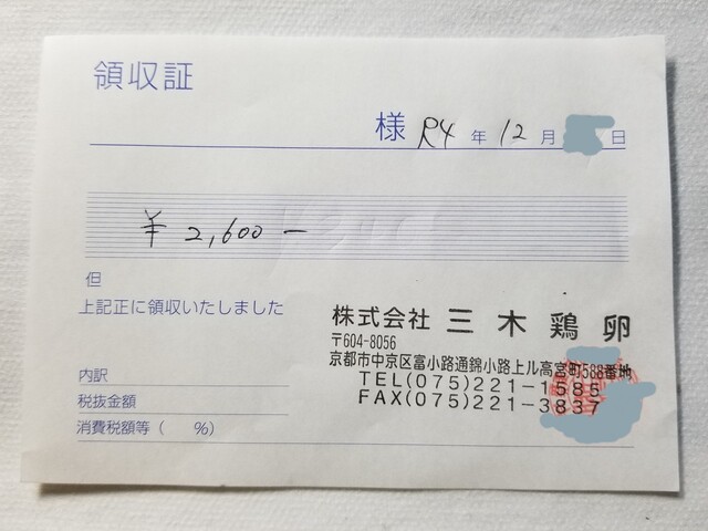 User's recommendation image for 三木鶏卵