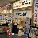 用户对于回転寿司がんこ あべのハルカス店的评论图